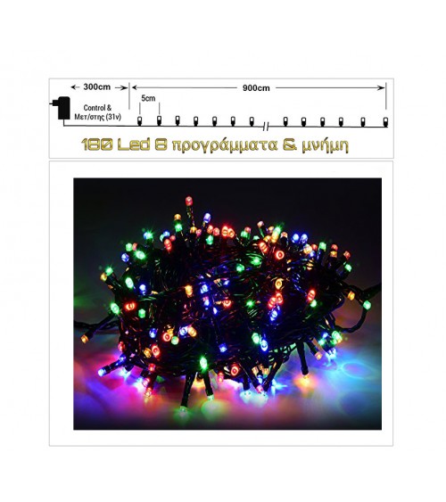 HOMEGURU-MF180L-M 180Led-(IP44) με πρόγραμμα και μνήμη, Πολύχρωμο, πράσινο καλώδιο 9μ.