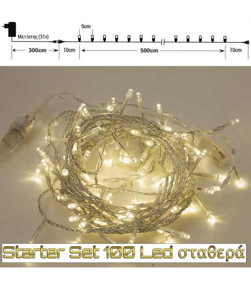 HOMEGURU-100Led-(IP44) Starter Set επεκτάσιμα σταθερά, διάφανο καλώδιο(5μ.) extra θερμό λευκό
