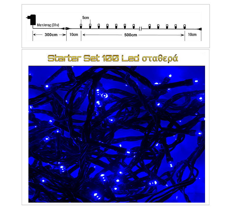 100Led-(IP44). Σειρα Starter Set (επεκτάσιμη) Πράσινο/Μπλε.
