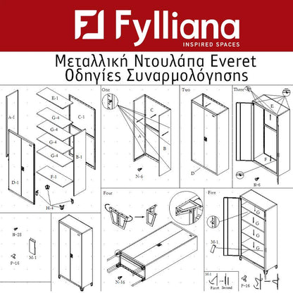 ΜΕΤΑΛΛΙΚΗ ΝΤΟΥΛΑΠΑ Fylliana Everet ΓΚΡΙ-ΛΕΥΚΟ 90x40x190εκ