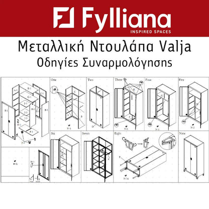 ΜΕΤΑΛΛΙΚΗ ΝΤΟΥΛΑΠΑ Fylliana Valja ΛΕΥΚΟ ΧΡΩΜΑ 90x45x190εκ